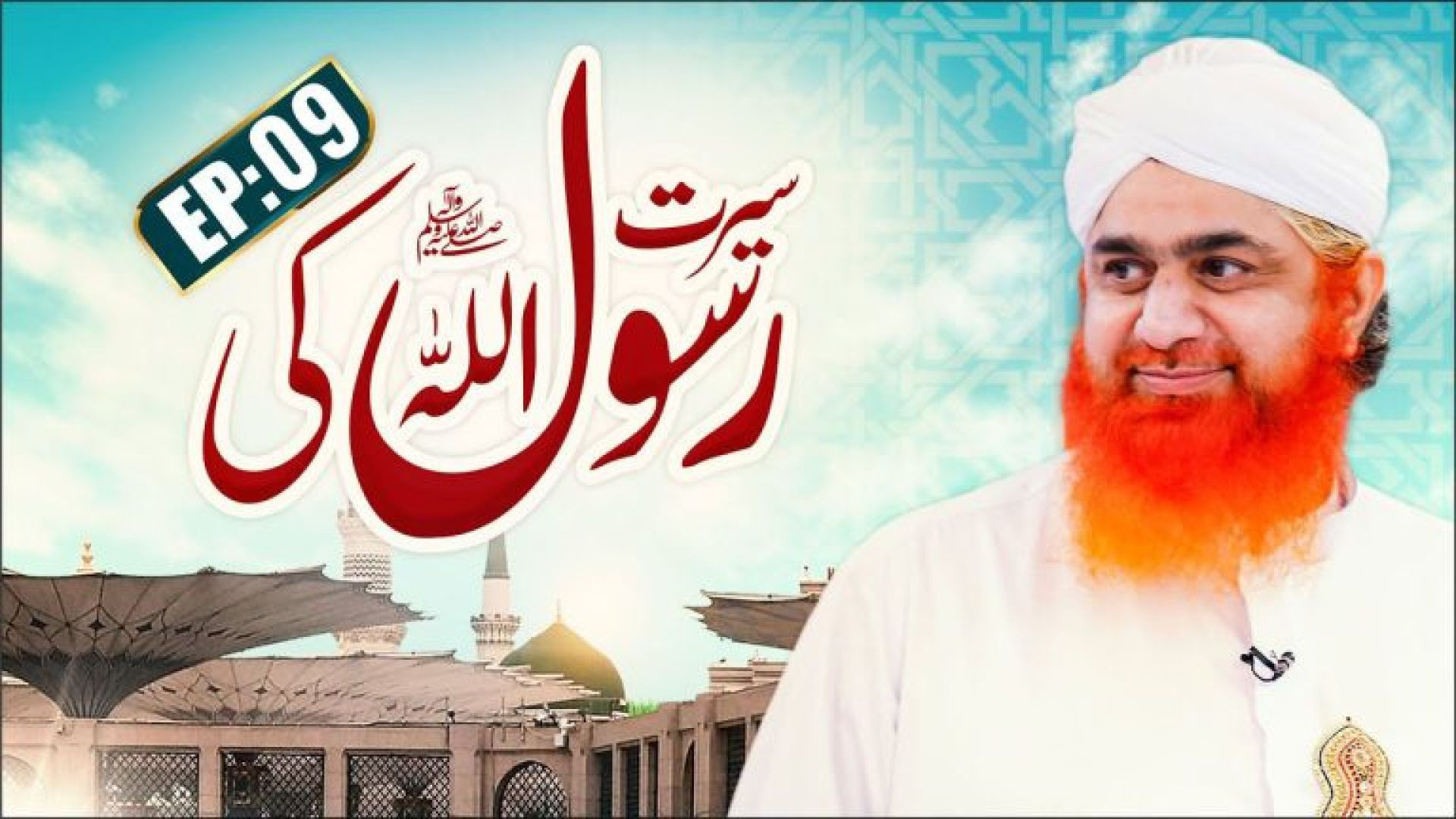Seerat e Rasool Aur Hum Ep 09 | Nabi Pak Ki Ajzi | 12 Rabi Ul Awal Special | Maulana Imran Attari